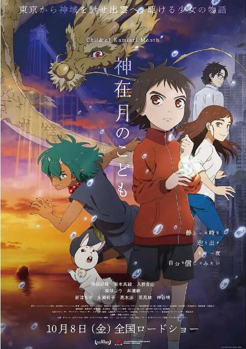 2021日本動畫《神在月的孩子》蒔田彩珠.日語中字 2021日本動畫《神在月的孩子》蒔田彩珠.日語中字