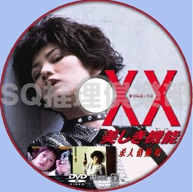 1996犯罪驚悚片DVD:殺人俏嬌娃【夏目玲/苅谷俊介/壹色彩子】 1996犯罪驚悚片DVD:殺人俏嬌娃【夏目玲/苅谷俊介/壹色彩子】