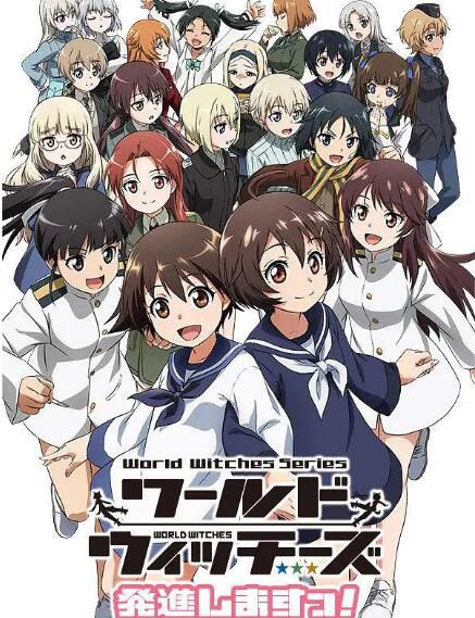 2021四月新番 強襲魔女之 世界魔女起飛! DVD 2021四月新番 強襲魔女之 世界魔女起飛! DVD