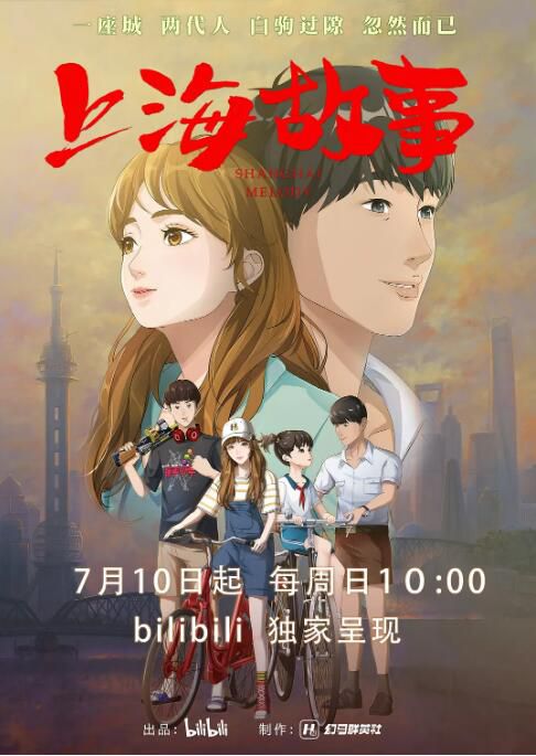 2022大陸動畫 上海故事 全8集 國語中字 2022大陸動畫 上海故事 全8集 國語中字