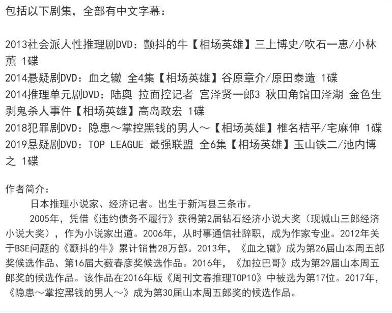 新日本推理劇DVD:推理作家:相場英雄 5部電視劇+單元劇合集 日語中字 5碟 新日本推理劇DVD:推理作家:相場英雄 5部電視劇+單元劇合集 日語中字 5碟