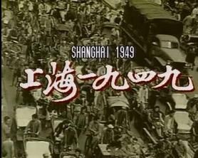 【1991上海一九四九】【鄧浩光 翁虹】【國語/粵語無字】5碟 【1991上海一九四九】【鄧浩光 翁虹】【國語/粵語無字】5碟