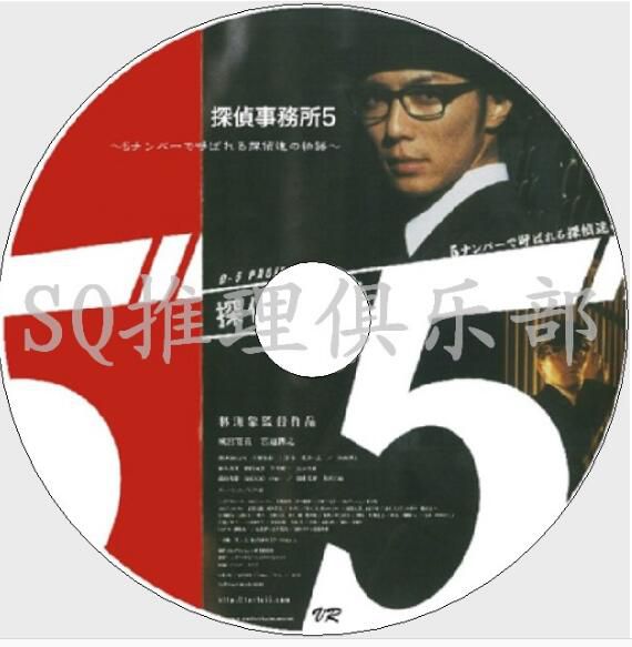 2007偵探系列劇DVD:偵探事務所5/第5偵探社【林海象作品】中字 2007偵探系列劇DVD:偵探事務所5/第5偵探社【林海象作品】中字