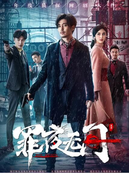 大陸劇 罪夜無間 DVD 王瀧正/甘露 高清盒裝3碟 大陸劇 罪夜無間 DVD 王瀧正/甘露 高清盒裝3碟