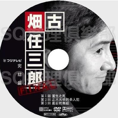 古畑任三郎/紳士刑警 1-3季+1994-2006全部SP特別篇 10碟
