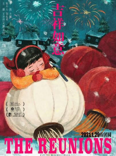 2020大鵬高分劇情電影《吉祥如意》王吉祥/大鵬.國語中字 2020大鵬高分劇情電影《吉祥如意》王吉祥/大鵬.國語中字