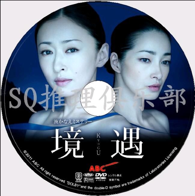 新日本推理劇DVD:推理小說家:湊佳苗 14部電視劇+電影合集 18碟 新日本推理劇DVD:推理小說家:湊佳苗 14部電視劇+電影合集 18碟