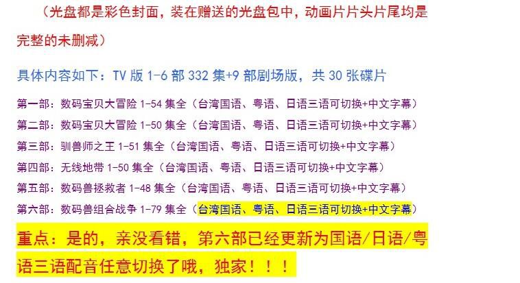 碟機DVD/數碼寶貝/暴龍/獸/7部384集+全劇場/國語/日語/粵語/高清 36碟 碟機DVD/數碼寶貝/暴龍/獸/7部384集+全劇場/國語/日語/粵語/高清 36碟