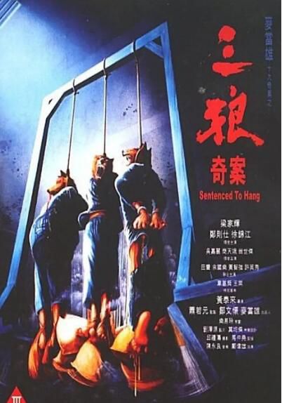 1989香港高分犯罪《三狼奇案》剪輯完整版.國粵雙語.中字 1989香港高分犯罪《三狼奇案》剪輯完整版.國粵雙語.中字