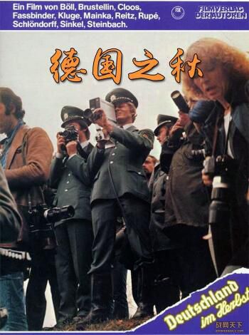1978德國電影 德國之秋 二戰/德語中字 DVD 1978德國電影 德國之秋 二戰/德語中字 DVD