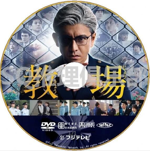 2020最新警察單元劇DVD：教場 全2集【木村拓哉/工藤阿須加/川口春奈】