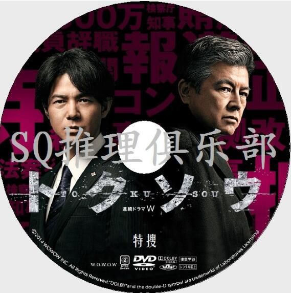 2014刑事劇DVD:特搜 全5回【吉岡秀隆/三浦友和/真飛聖】 2014刑事劇DVD:特搜 全5回【吉岡秀隆/三浦友和/真飛聖】