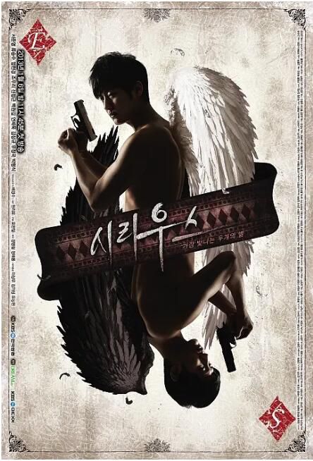 2013韓劇《天狼星》嚴賢京/柳承秀 韓語中字 盒裝2碟