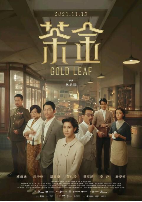 2021台灣高分劇情《茶金/Gold Leaf》連俞涵.國英語.繁中字幕 3碟