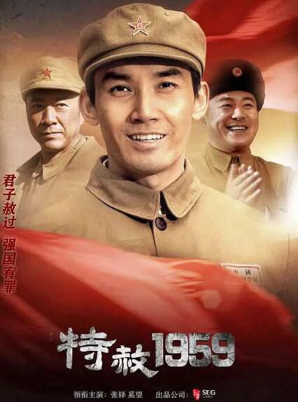 大陸劇 特赦1959 張鐸/奚望 高清盒裝4碟 大陸劇 特赦1959 張鐸/奚望 高清盒裝4碟