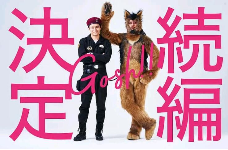 2022日劇 奧莉佛是狗，（天哪！！）這家夥 續篇 中文字幕 全3集 池松壯亮 日語中字