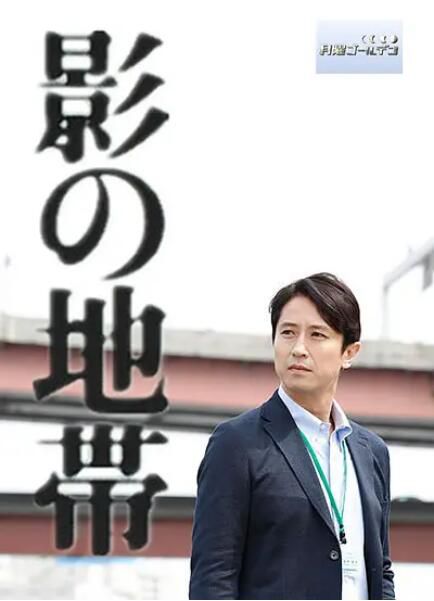2015日劇SP 影之地帶 谷原章介 日語中字 盒裝1碟 2015日劇SP 影之地帶 谷原章介 日語中字 盒裝1碟