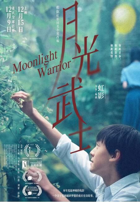 2023大陸電影《月光武士/Moonlight Warrior》左航/馮家妹 國語中英雙字 2023大陸電影《月光武士/Moonlight Warrior》左航/馮家妹 國語中英雙字