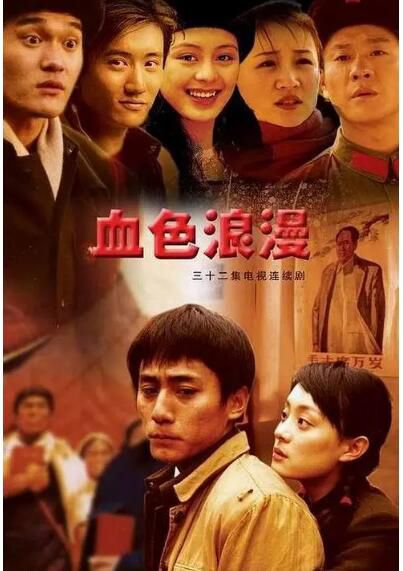 2004劉燁孫儷高分大陸劇《血色浪漫/浪漫人生》全32集.國語中字 7碟完整版 2004劉燁孫儷高分大陸劇《血色浪漫/浪漫人生》全32集.國語中字 7碟完整版