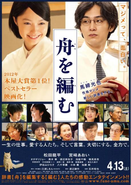 2013日本電影 編舟記/字里人間/宅男的戀愛字典 松田龍平 日語中字 盒裝1碟 2013日本電影 編舟記/字里人間/宅男的戀愛字典 松田龍平 日語中字 盒裝1碟