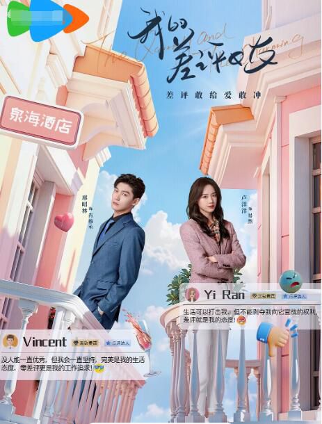 2025大陸劇《我的差評女友》邢昭林/盧洋洋 國語中字 盒裝4碟