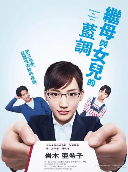 日劇 繼母與女兒的藍調/女強人小媽 高清D9完整版 4碟 日劇 繼母與女兒的藍調/女強人小媽 高清D9完整版 4碟