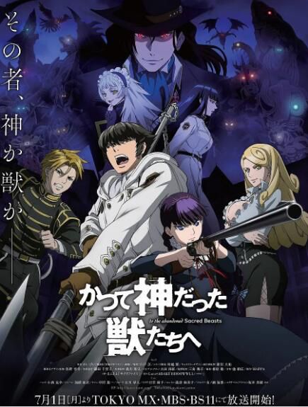 動畫 2019十月新番 獵獸神兵/致曾為神之眾獸 DVD 2碟 動畫 2019十月新番 獵獸神兵/致曾為神之眾獸 DVD 2碟