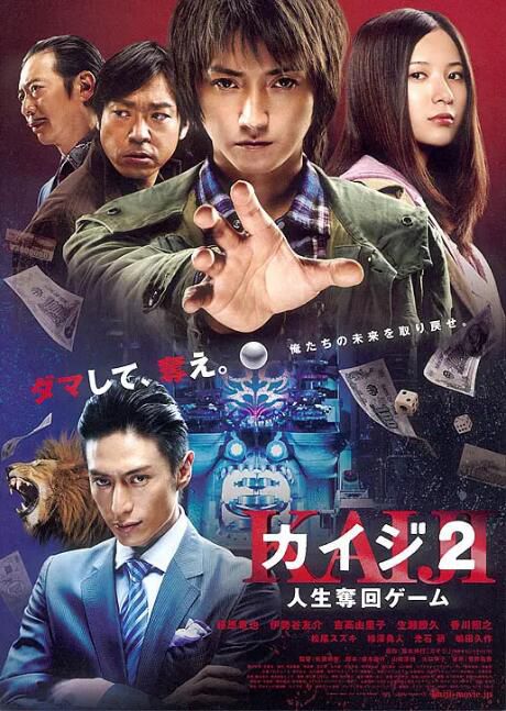 2011日本電影 賭徒默示錄2/kaiji2 藤原龍也/伊勢谷友介 日語中字 盒裝1碟 2011日本電影 賭徒默示錄2/kaiji2 藤原龍也/伊勢谷友介 日語中字 盒裝1碟