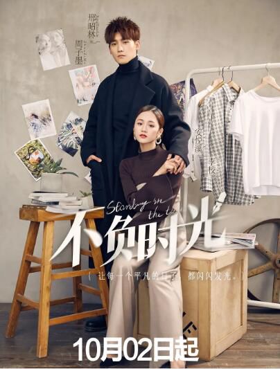 大陸劇【不負時光】【國語中字】【安悅溪 邢昭林】6碟 大陸劇【不負時光】【國語中字】【安悅溪 邢昭林】6碟