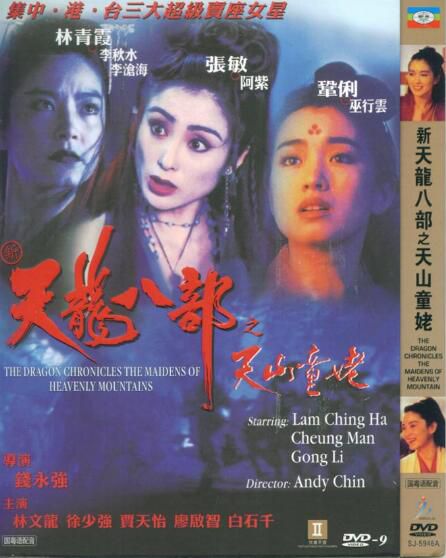 電影 天龍八部之天山童姥 林青霞/鞏俐 國語中字 盒裝1碟 電影 天龍八部之天山童姥 林青霞/鞏俐 國語中字 盒裝1碟