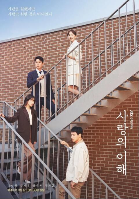 2023韓劇 愛情的理解/The Interest of Love 柳演錫/文佳煐 高清盒裝4碟 2023韓劇 愛情的理解/The Interest of Love 柳演錫/文佳煐 高清盒裝4碟