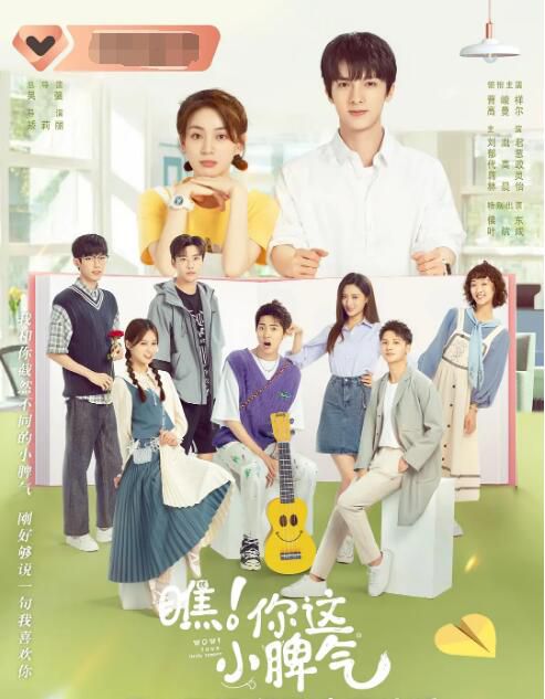 2021大陸劇 瞧!你這小脾氣 曹峻祥/高曼爾 國語中字 3碟 2021大陸劇 瞧!你這小脾氣 曹峻祥/高曼爾 國語中字 3碟