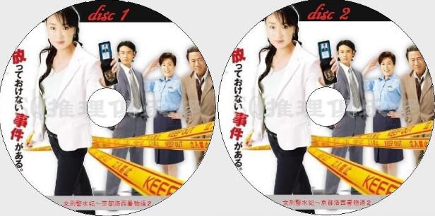 2007推理劇DVD：女子刑事2/女刑警水紀～京都洛西署物語(2) 2碟