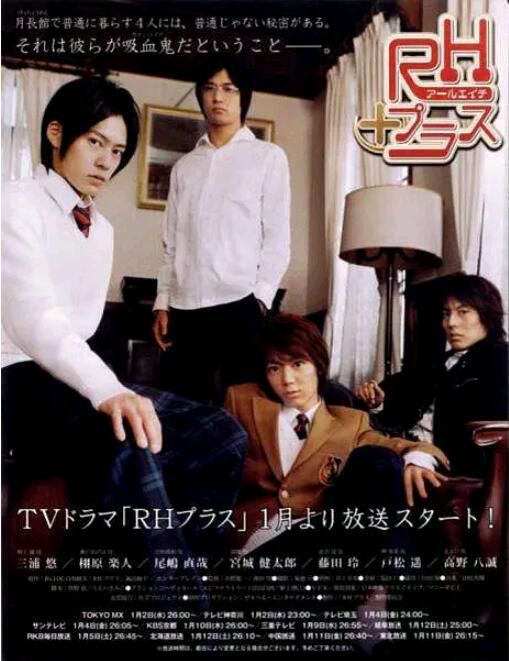 2008日劇《RH陽性/RH PLUS》全13集 三浦悠/栩原樂人 高清日語中字 2008日劇《RH陽性/RH PLUS》全13集 三浦悠/栩原樂人 高清日語中字