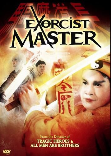 電影 驅魔道長 獨家美壹數碼修復收藏版 國粵雙語DVD 林正英 電影 驅魔道長 獨家美壹數碼修復收藏版 國粵雙語DVD 林正英