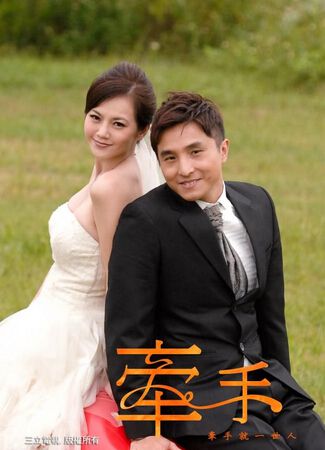 【牽手】【臺語中字】【謝承均 連靜雯 劉至翰】64碟 【牽手】【臺語中字】【謝承均 連靜雯 劉至翰】64碟
