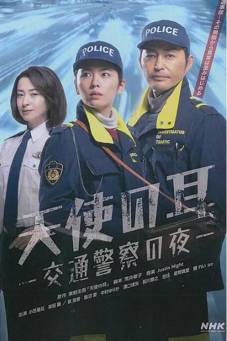 2023日劇SP 天使之耳~交通警察之夜 小芝風花 日語中字 2023日劇SP 天使之耳~交通警察之夜 小芝風花 日語中字