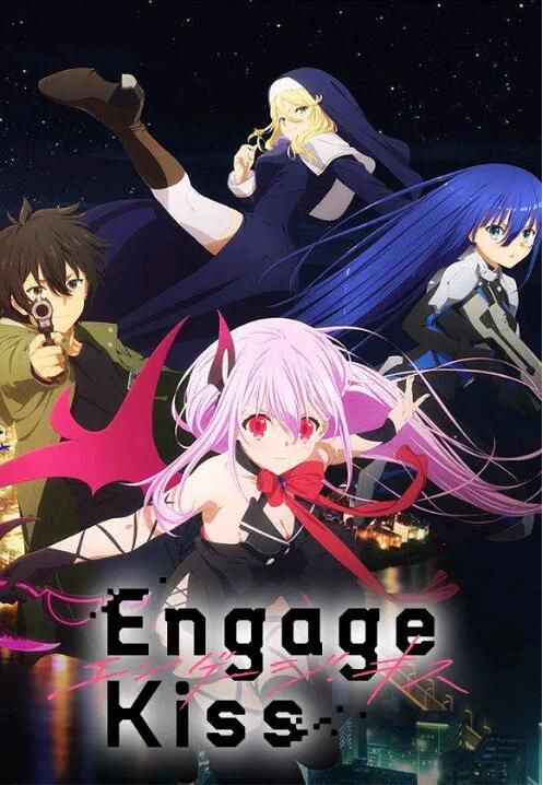 動畫 2022十月新番 EngageKiss 契約之吻 DVD 2碟