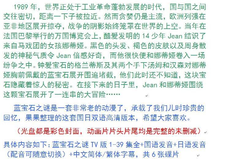 碟機動畫片/藍寶石之謎/39集全/國語/日語/雙語發音/中文字幕6DVD 碟機動畫片/藍寶石之謎/39集全/國語/日語/雙語發音/中文字幕6DVD