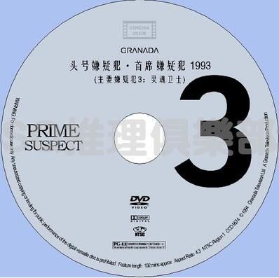 1993超經典英國罪案劇DVD:頭號嫌疑犯 主要嫌疑犯3:靈魂衛士 1993超經典英國罪案劇DVD:頭號嫌疑犯 主要嫌疑犯3:靈魂衛士