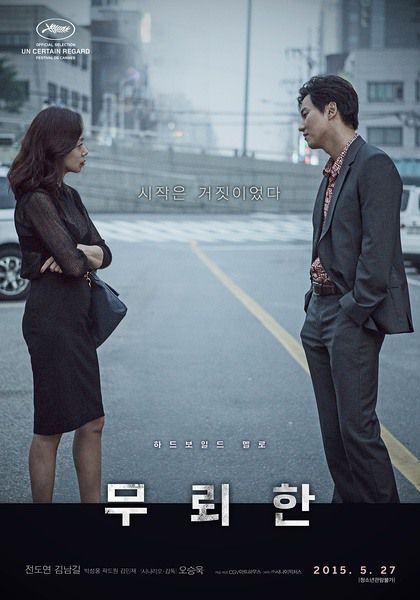 無賴漢2015 韓國電影 DVD收藏版 全度研/金南佶/樸聖雄