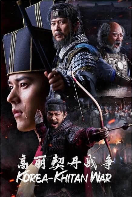 2023韓劇 高麗契丹戰爭/麗遼戰爭 崔秀宗/金桐俊 高清盒裝6碟 2023韓劇 高麗契丹戰爭/麗遼戰爭 崔秀宗/金桐俊 高清盒裝6碟