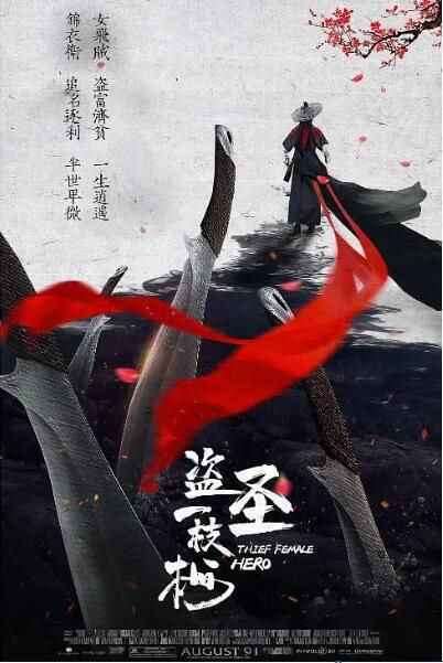 2021徐冬冬動作古裝《盜聖一枝梅》.國語中字 2021徐冬冬動作古裝《盜聖一枝梅》.國語中字