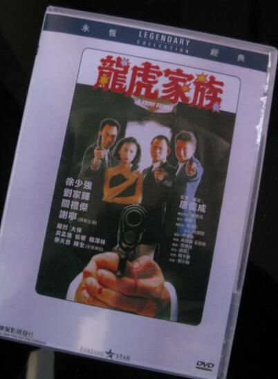 電影 龍虎家族 香港樂貿DVD收藏版 徐少強/劉家輝/關禮傑/吳孟達 電影 龍虎家族 香港樂貿DVD收藏版 徐少強/劉家輝/關禮傑/吳孟達