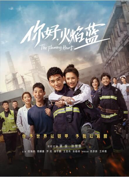 2021大陸劇【你好,火焰藍/火紅的青春】【龔俊/張慧雯】清晰盒裝5碟 2021大陸劇【你好,火焰藍/火紅的青春】【龔俊/張慧雯】清晰盒裝5碟