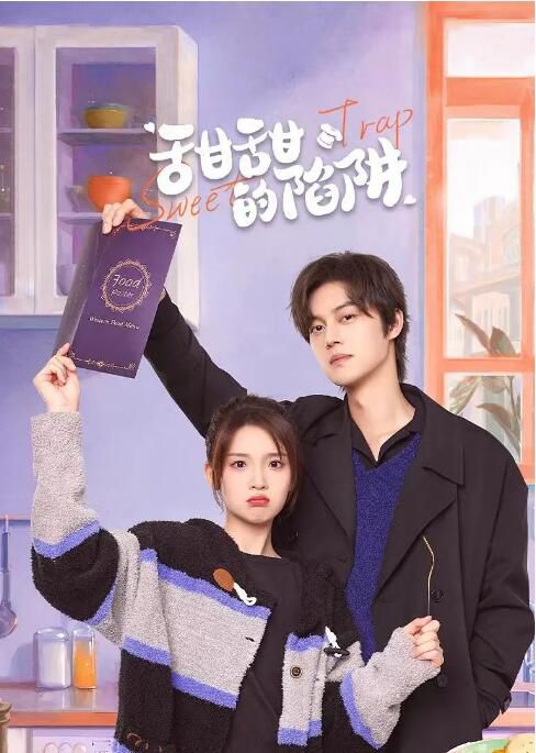 2024大陸劇 甜甜的陷阱/Sweet Trap 謝彬彬/張渺怡 高清盒裝4碟 2024大陸劇 甜甜的陷阱/Sweet Trap 謝彬彬/張渺怡 高清盒裝4碟