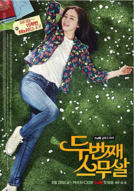 2015韓劇《第二次二十歲/第二次20歲》崔智友/李相侖 韓語中字 盒裝4碟 2015韓劇《第二次二十歲/第二次20歲》崔智友/李相侖 韓語中字 盒裝4碟