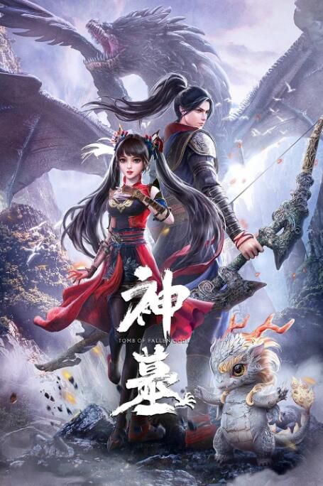 2022大陸動畫 神墓2022/神墓之辰南覺醒 全16集 國語中字 2碟 2022大陸動畫 神墓2022/神墓之辰南覺醒 全16集 國語中字 2碟