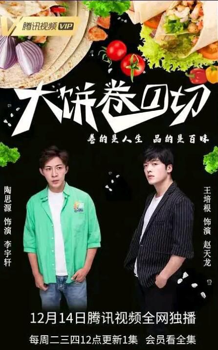 2021大陸劇【大餅卷一切】【王培根/王九勝】【國語中字】2碟 2021大陸劇【大餅卷一切】【王培根/王九勝】【國語中字】2碟