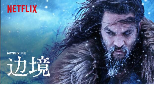 2018加拿大犯罪劇DVD:邊境 第三季/邊塞風雲 第3季 傑森.莫瑪 2018加拿大犯罪劇DVD:邊境 第三季/邊塞風雲 第3季 傑森.莫瑪